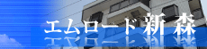 エムロード新森