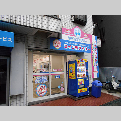 みなもとランドリー新森店 外観