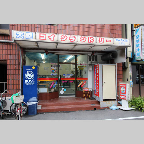 せんたく館 北巽店 外観